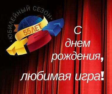 День рождения квн