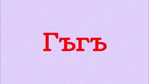 5 букв ал