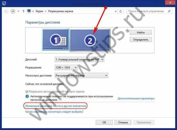 Расширяю экран на 2. Вывести изображение на второй экран. Второй экран в Windows 10. Вывести изображение на 2 монитора. Отрегулировать положение монитора.