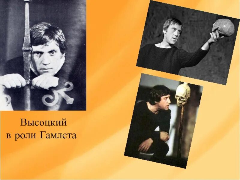Владимир высоцкий гамлет. Владимир высоцкий в роли гамлета. Высоцкий в роли гамлета театр на таганке. Владимир высоцкий в роли гамлета. Гамлет роль.