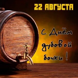 День дубового