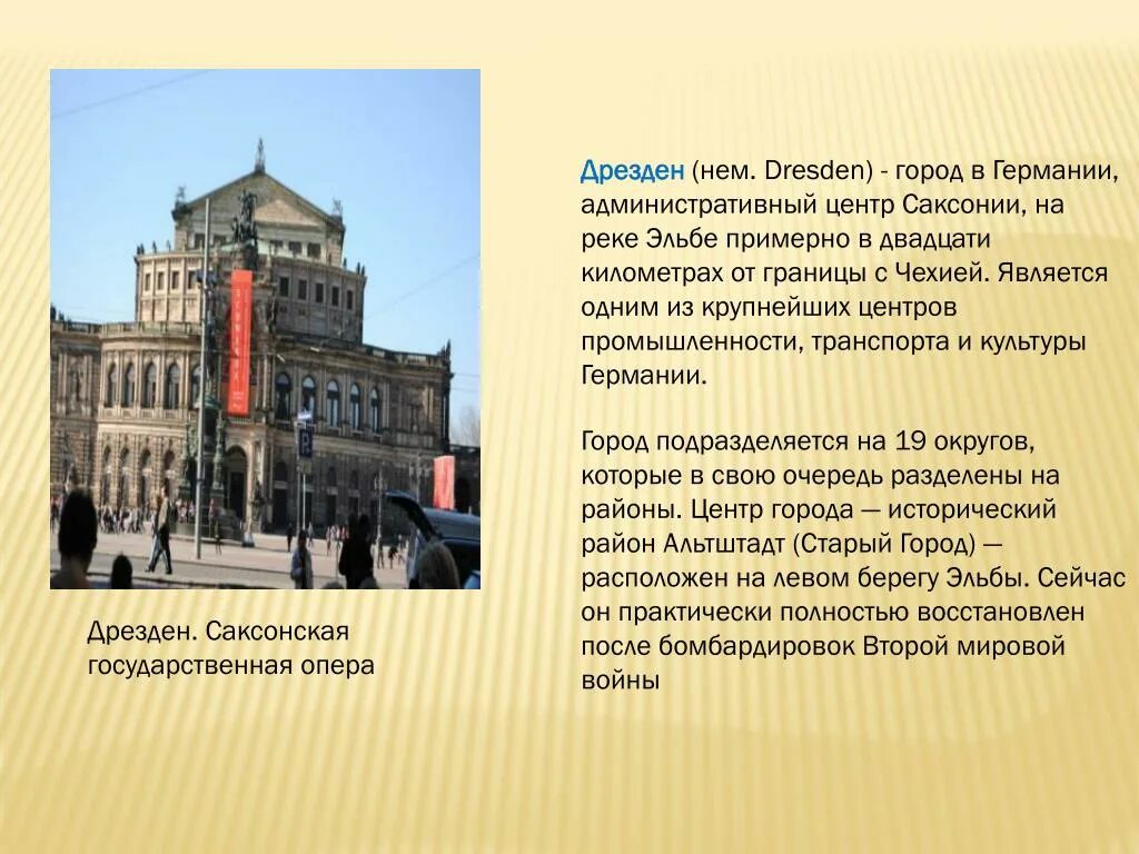 Дрезден город презентация. Текст дрезден. Текст дрезден. Дрезден презентация. Дрезден достопримечательности презентация.