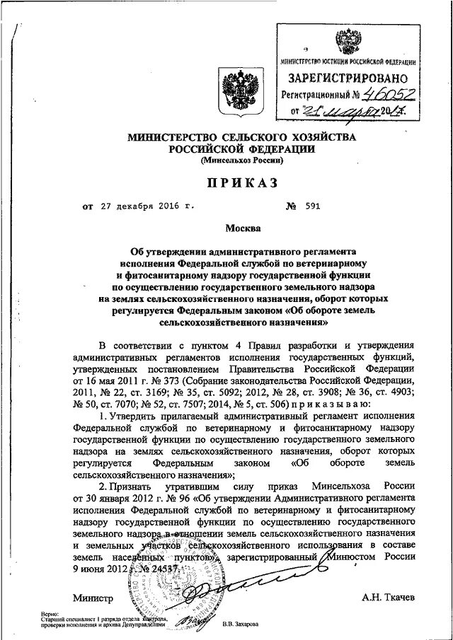 Ветеринарная сопроводительная документация. 12 2016. Правила оформления ветеринарных документов. Обеспечение полетов воздушных судов. Оформление ветеринарных сопроводительных документов.