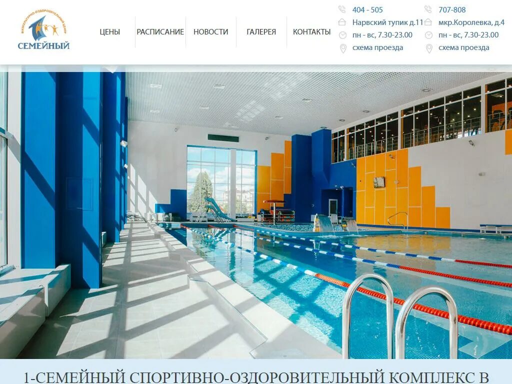 1 Семейный, физкультурно-оздоровительный центр, Нарвский тупик, 11, Смоленск - 2