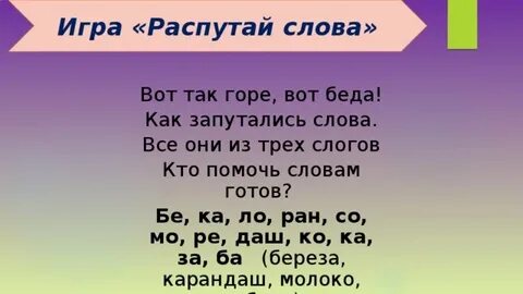 Запутался слова