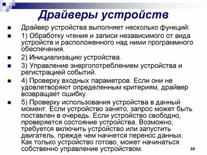 Можно ли использовать драйвер
