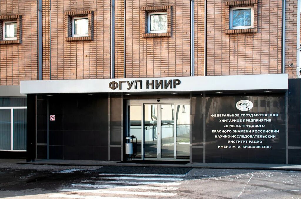 Нии радио. Нии радио балашиха. нии радио улица казакова. ниир радио москва здание.