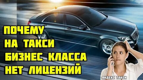 Работа в бизнес такси