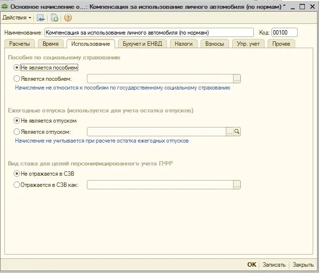 Приказ на компенсацию мобильной связи. Вид операции при компенсации расходов. Начисление дивидендов. Справочник кодов при начислении пособий. 255 нк рф.