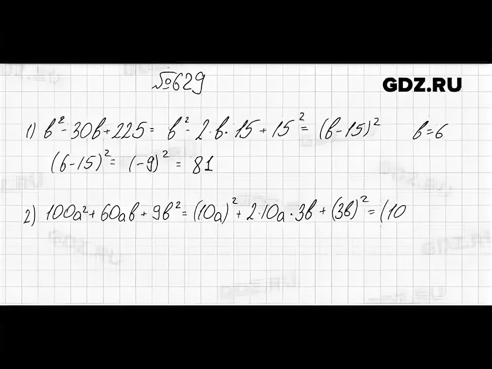 Мерзляк 7 класс 433. Алгебра 7 класс 629. номер 629 по алгебре 7 класс. номер 629 по алгебре 8 класс. алгебра 7 класс 634.