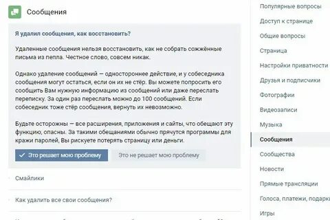 Сколько хранится переписка после удаления