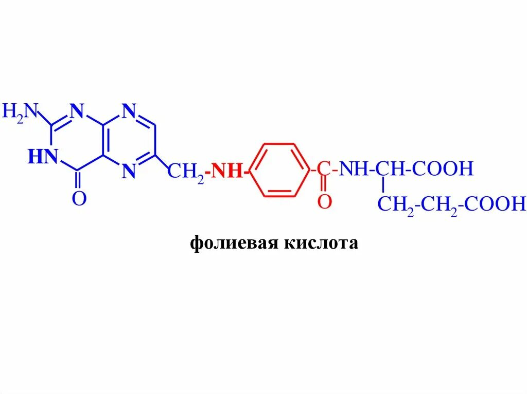 Витамин в9 структурная формула. Фолиевая кислота формула химическая. Витамин фолиевая кислота формула. Витамин b9 структура.