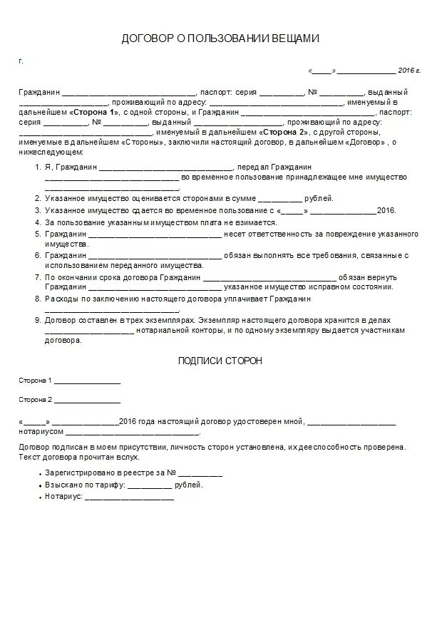 Находящихся в безвозмездном пользовании. Находящихся в безвозмездном пользовании