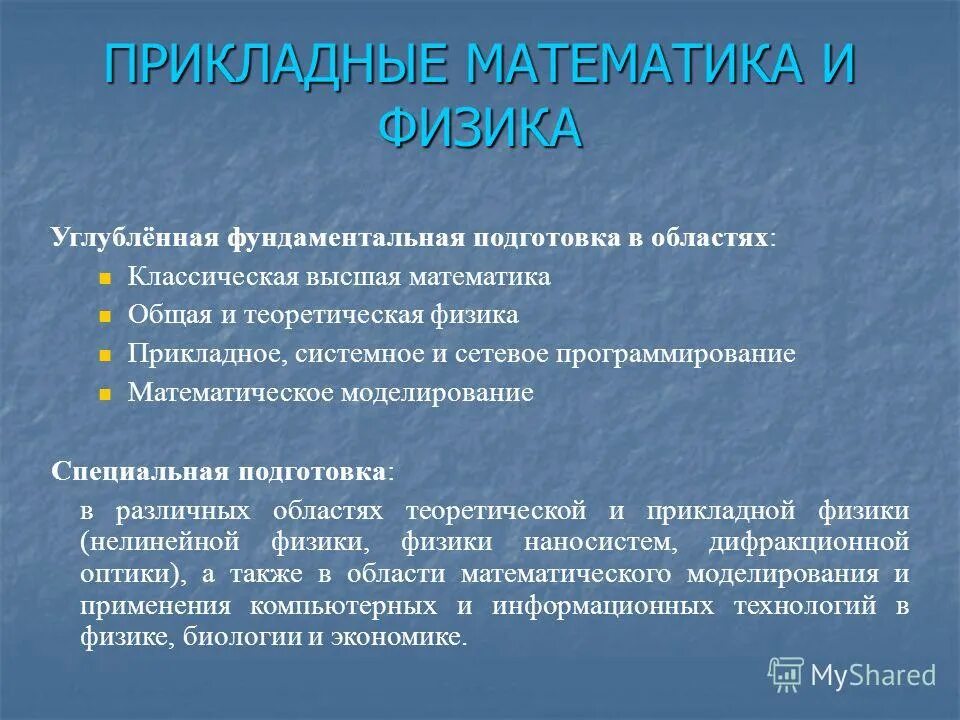 Прикладная информатика и прикладная математика и информатика. 03. Направление подготовки это. Фундаментальная информатика и информационные. Направление фундаментальная информатика информационные технологии.