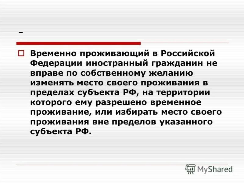 иностранные граждане постоянно проживающие на территории рф. вид на жительство. постоянно проживающие иностранные граждане. граждане постоянно проживающие за пределами. граждане постоянно проживающие за пределами.