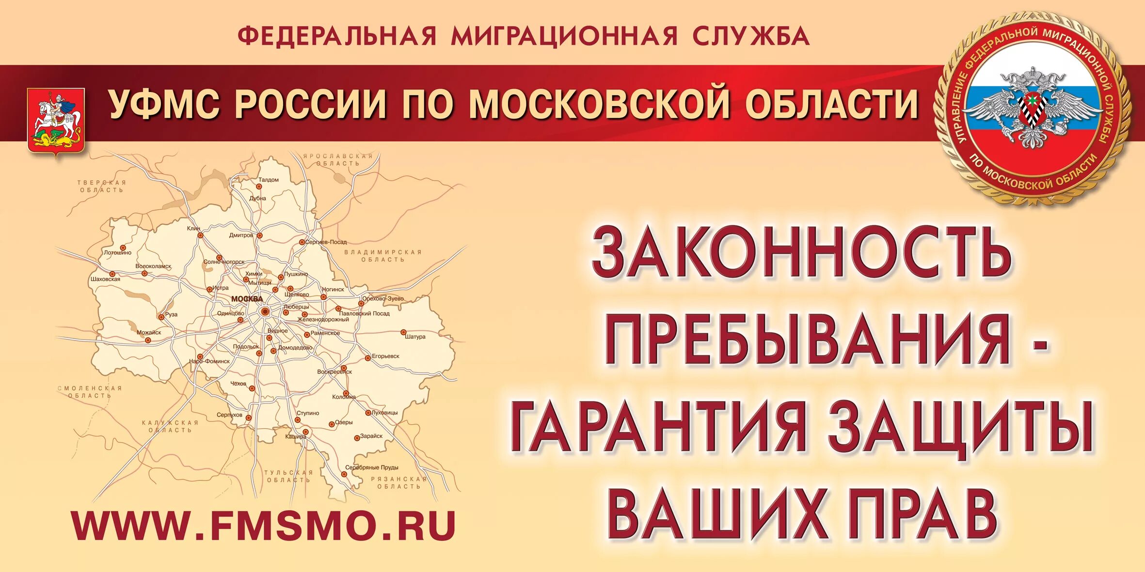 Телефон московской миграционной службы. Миграционная служба. УФМС. Миграционная служба логотип. УФМС России по Московской области.