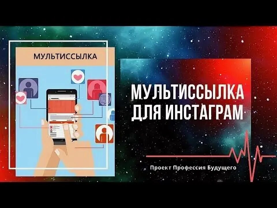Создание мультиссылки. Создание мультиссылки