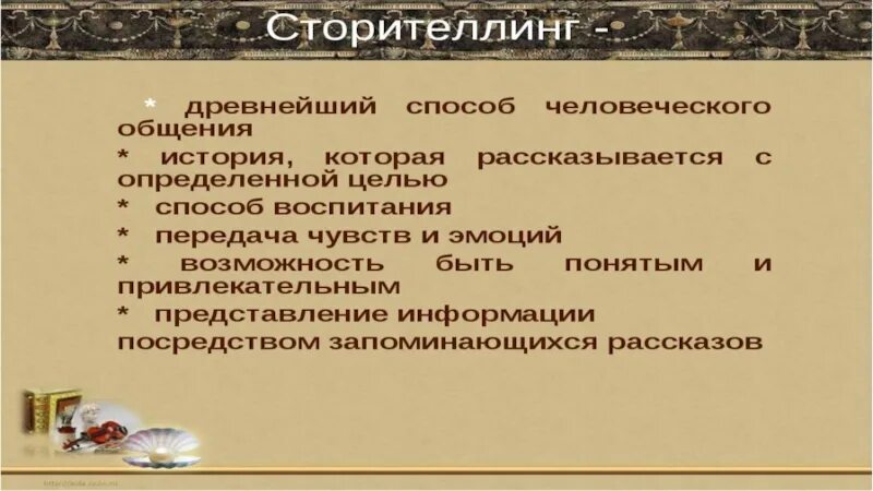 Сторителлинг работа. Сторителлинг для дошкольников. цель сторителлинга. сторителлинг цель в доу. интерактивный сторителлинг.