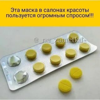 Таблетки очень
