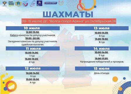 Волга волга 2024 год самара расписание