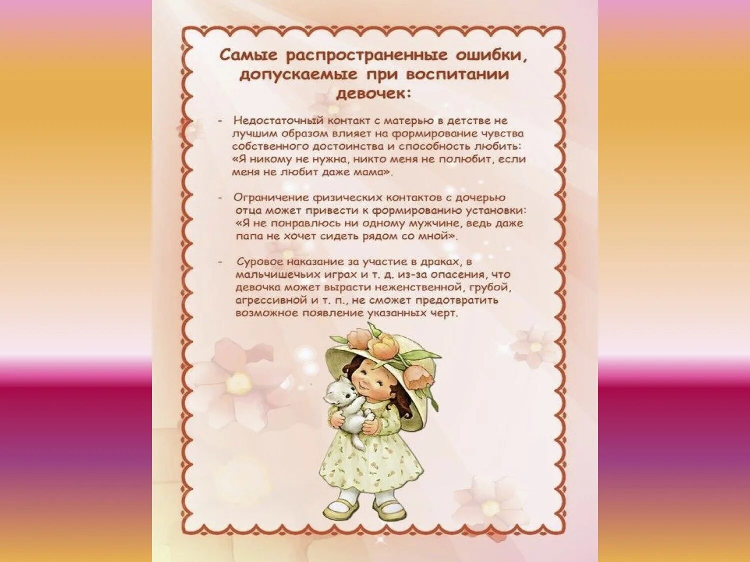 Как стать воспитанной девочкой