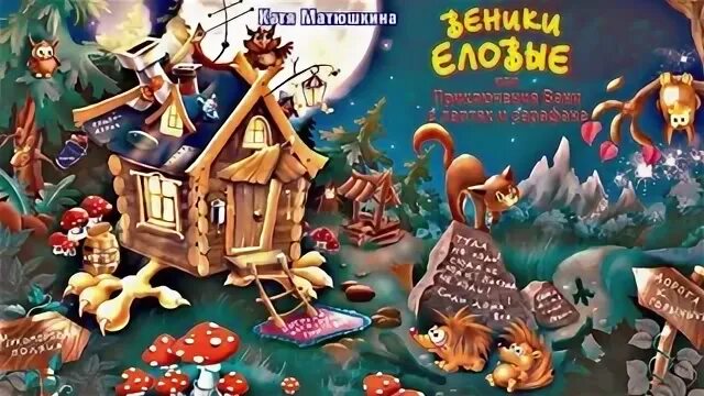 Приключения вани