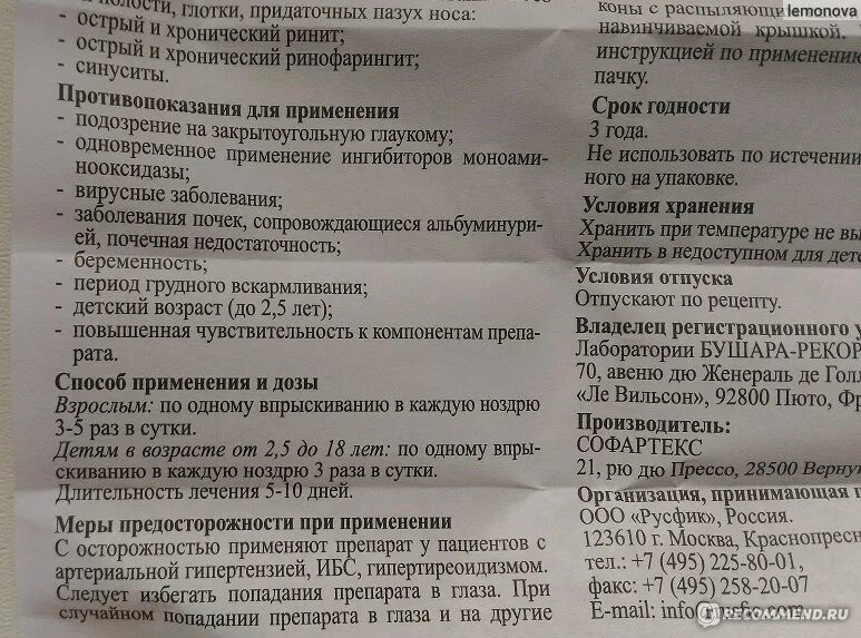 Полидекса инструкция для детей. Полидекса капли в нос инструкция. Рецепт на капли полидекса. Полидекса спрей для носа на латинском.