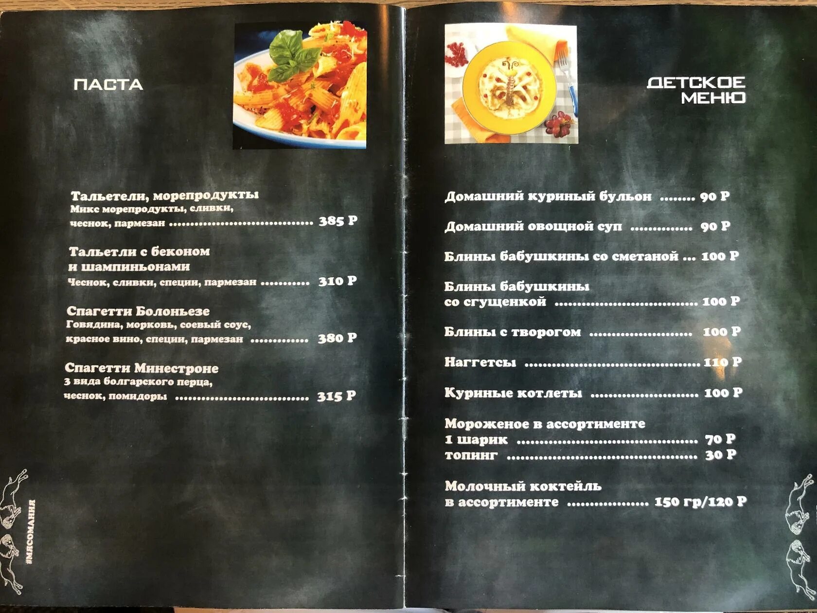 Мания меню. Меню кофейни мясное. мясо мания в ясно янино меню. мясомания в янино. кафе мясомания в ясно янино.