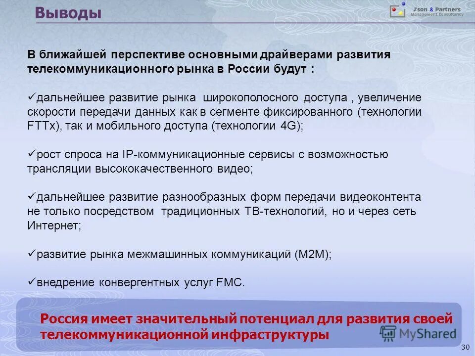 Значительный потенциал. Мотивация помощи психология. Перспективы развития водного транспорта. Фаза гиперполяризации потенциала действия обусловлена. Мотивация для разговора.