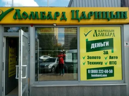 Ломбард мытищи на станции