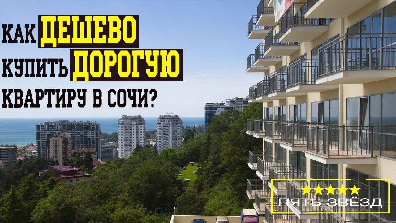 Работа в сочи с жильем. Самое дешевое жилье в сочи. жк метрополь сочи апартаменты. квартира в сочи реклама. montero сочи апартаменты.