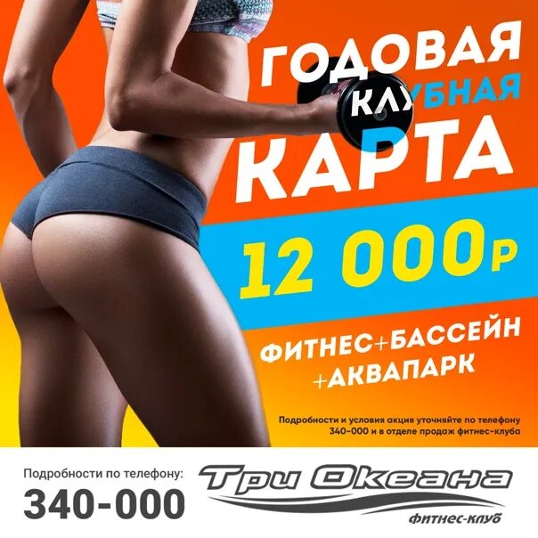 Абонементы в фитнес с бассейном акции. Три океана курск абонемент. фитнес клуб три океана курск. три океана танцы. три океана для беременных.