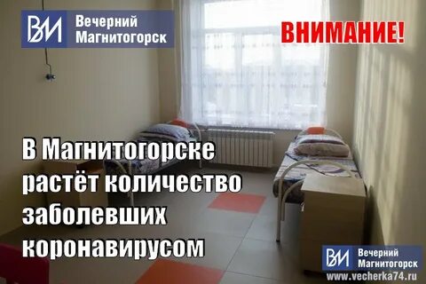 Заболеваемость коронавирусом в магнитогорске