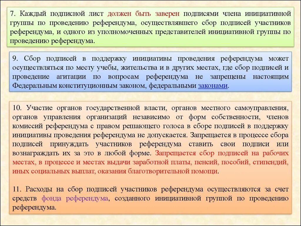 Полномочия комиссий референдума. Сбор подписей в поддержку инициативы проведения референдума. Инициативная группа по проведению референдума. Проведение референдума в РФ. Лист подписей в поддержку инициативы.