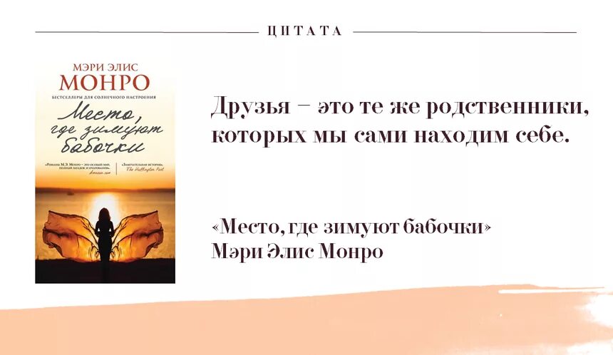 Цитаты про книги. Место где зимуют бабочки Монро. Цитаты на обложке книги. Элис цитаты.