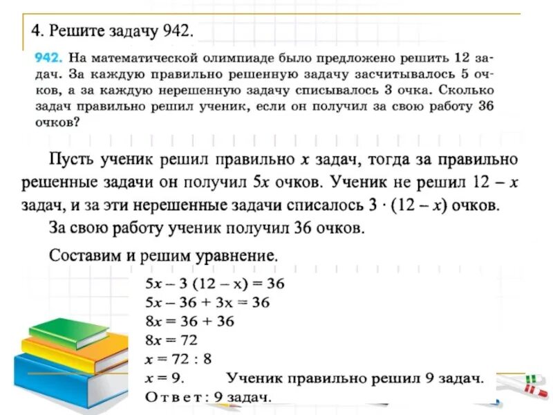 Оля решила больше всех 7 задач