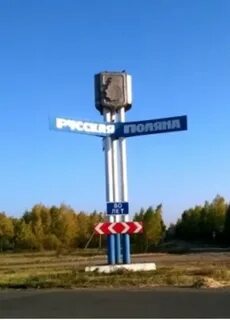 День русской поляны омской