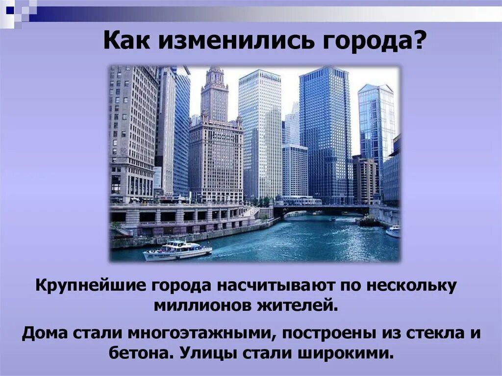 Что нужно чтобы стать городом. Новейшее время города. Как изменились города. Изменение города. Как изменились города России.