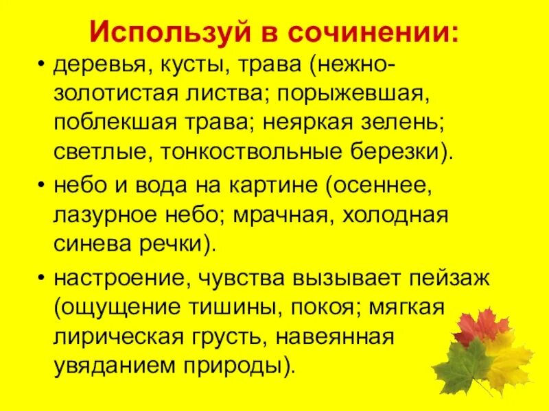 Настроение это сочинение. Описание осени. Сочинение про осень. Описание осенней природы. Сочинение про осение небо.