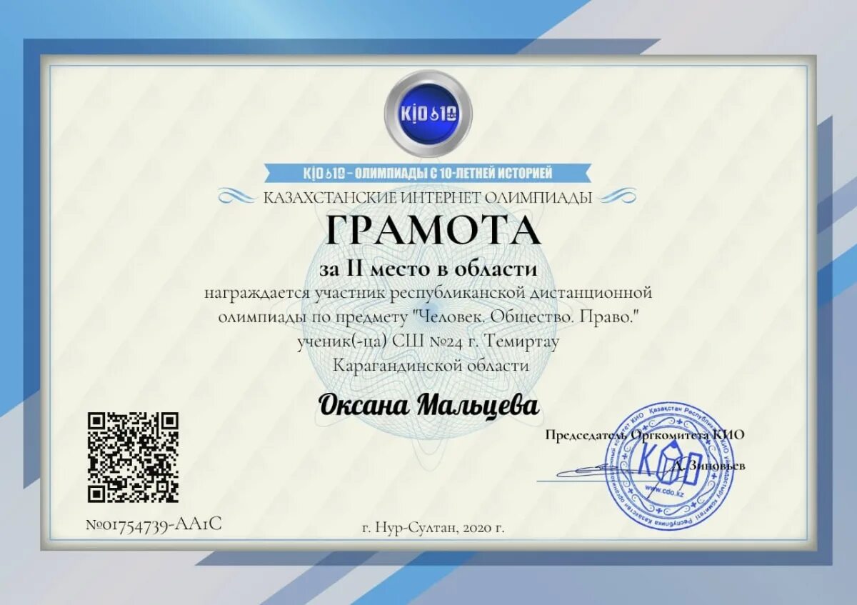 Кко 100. Олимпиады учителей казахстана. Технология lesson study это. Сертификат за участие в олимпиаде по математике для начальной школы. Сертификат казахстан.
