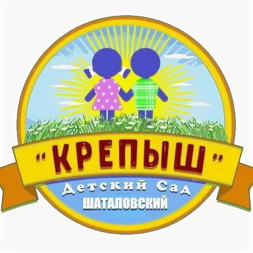 Логотип детского сада Крепыш. Эмблема крепыши для детей. Эмблема крепыши для детского сада. Малыши-крепыши эмблема группы в детском саду. Садик крепыш