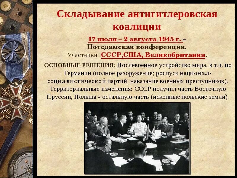 Почему возникла антигитлеровская коалиция сформулируйте 2 3. Антигитлеровская коалиция февраль 1945. участники антигитлеровской коалиции. первая антигитлеровская коалиция. руководители стран антигитлеровской коалиции.