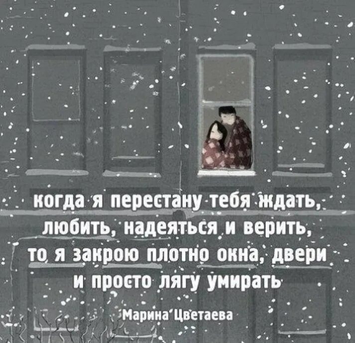 Ждать надеяться и верить стихи. Люблю надеюсь жду. Ждать и надеяться цитаты. Ждать цитаты.