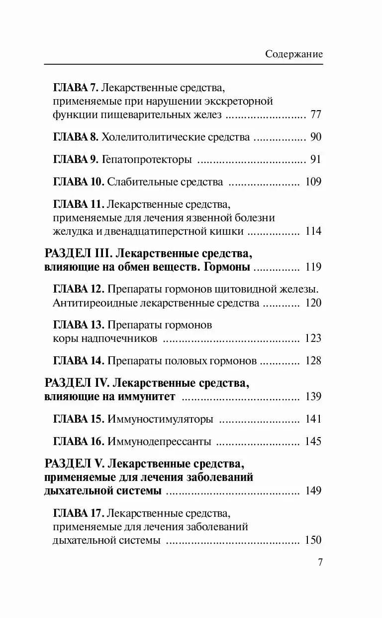 Книга лекарственных средств. Аляутдин Ренад Николаевич. Аляутдин Переверзев лекарственные средства.