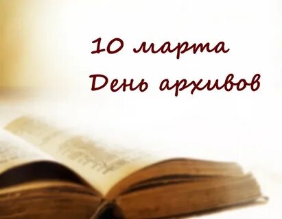 С днем архивного работника открытки