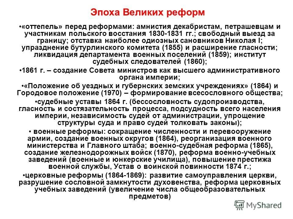 Эпоха великих реформ 1860-1870-х гг. Эпоха великих реформ в великобритании. Россия в период великих реформ. 1 эпоха великих реформ. 1 эпоха великих реформ.