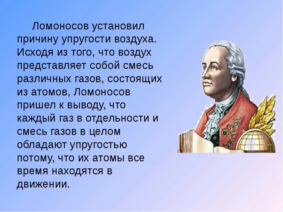 Ломоносов внес вклад в. Ломоносов физик. ломоносов физик презентация. ломоносов физика открытия. ломоносов достижения в физике.
