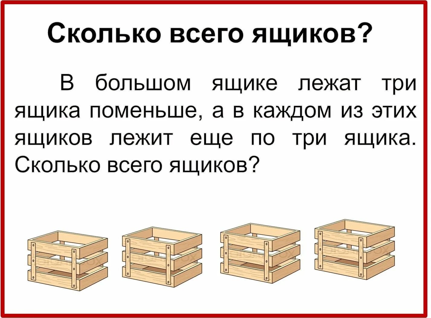 В каждом из четырех ящиков лежит один шарик. В трех ящиках лежат орехи.