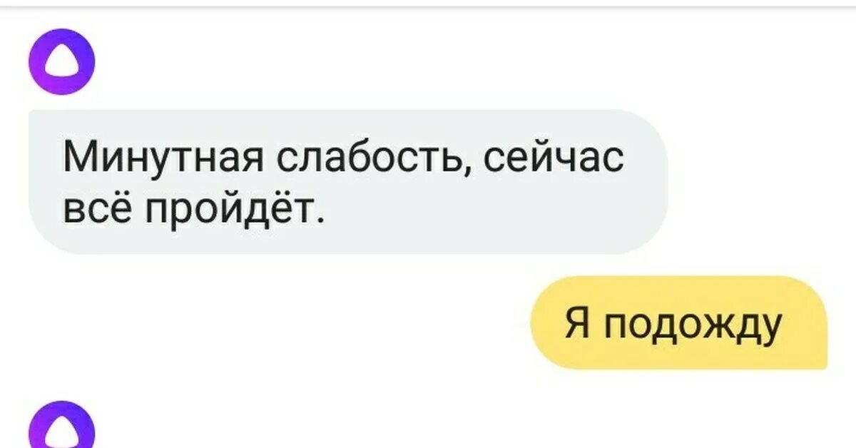 День 18 слабости. Минутная слабость цитата. Это была минутная слабость. Простите минутная слабость Мем. Минута слабости.