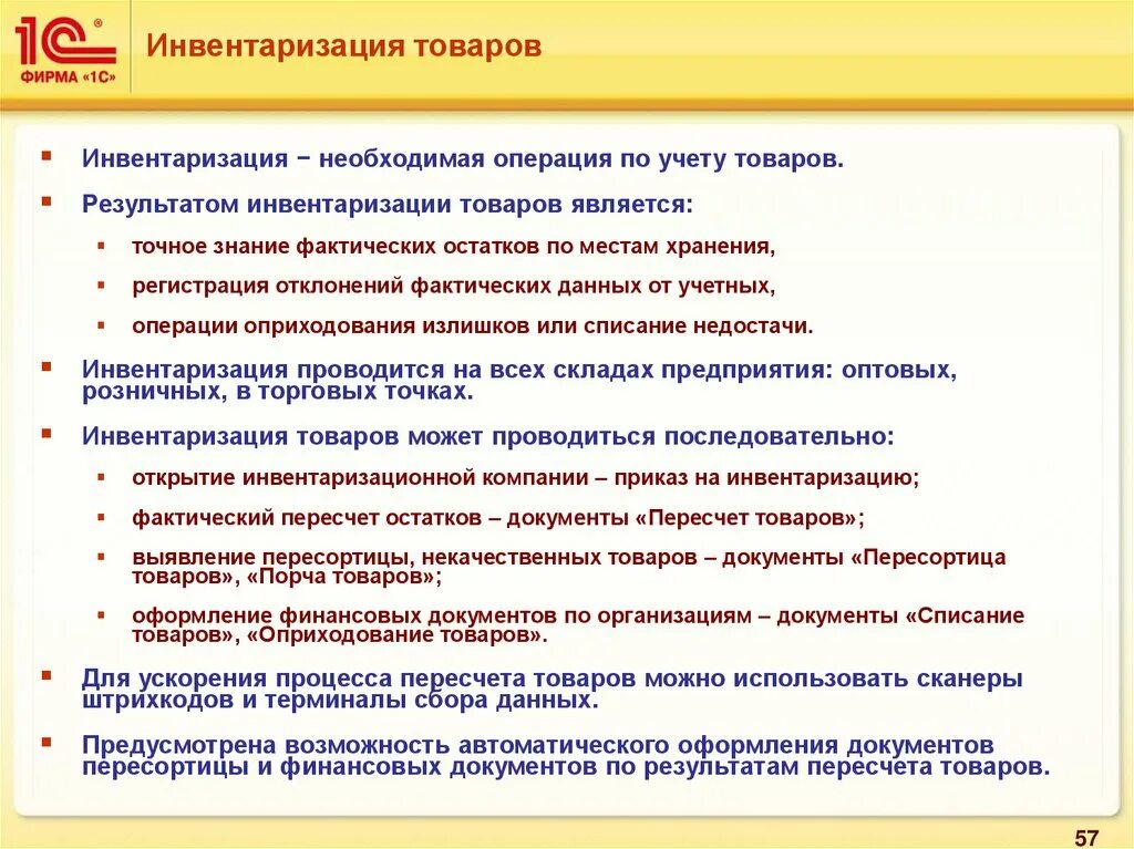 Оформление схем документации. Нормативные документы розничной торговли. Последняя версия 1с предприятие управление торговлей. 1с:управление торговлей 8 (1с:ут 8). Документооборот в розничной торговле схема.